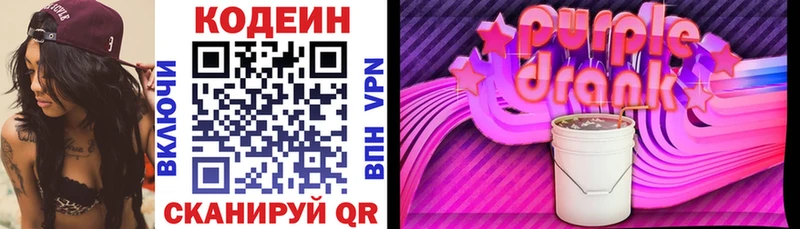 Кодеин Purple Drank  Староминская 
